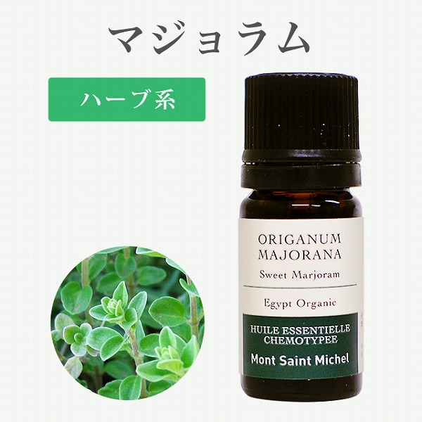 マジョラム5mL